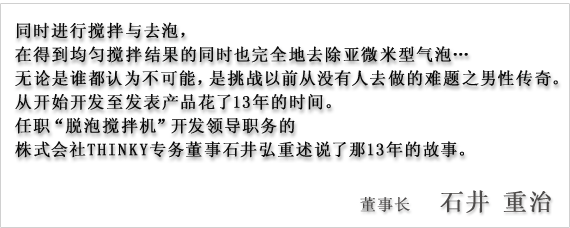 开发秘闻 董事长 石井 重治