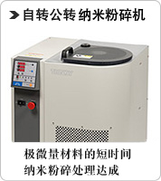 湿式纳米粉碎机